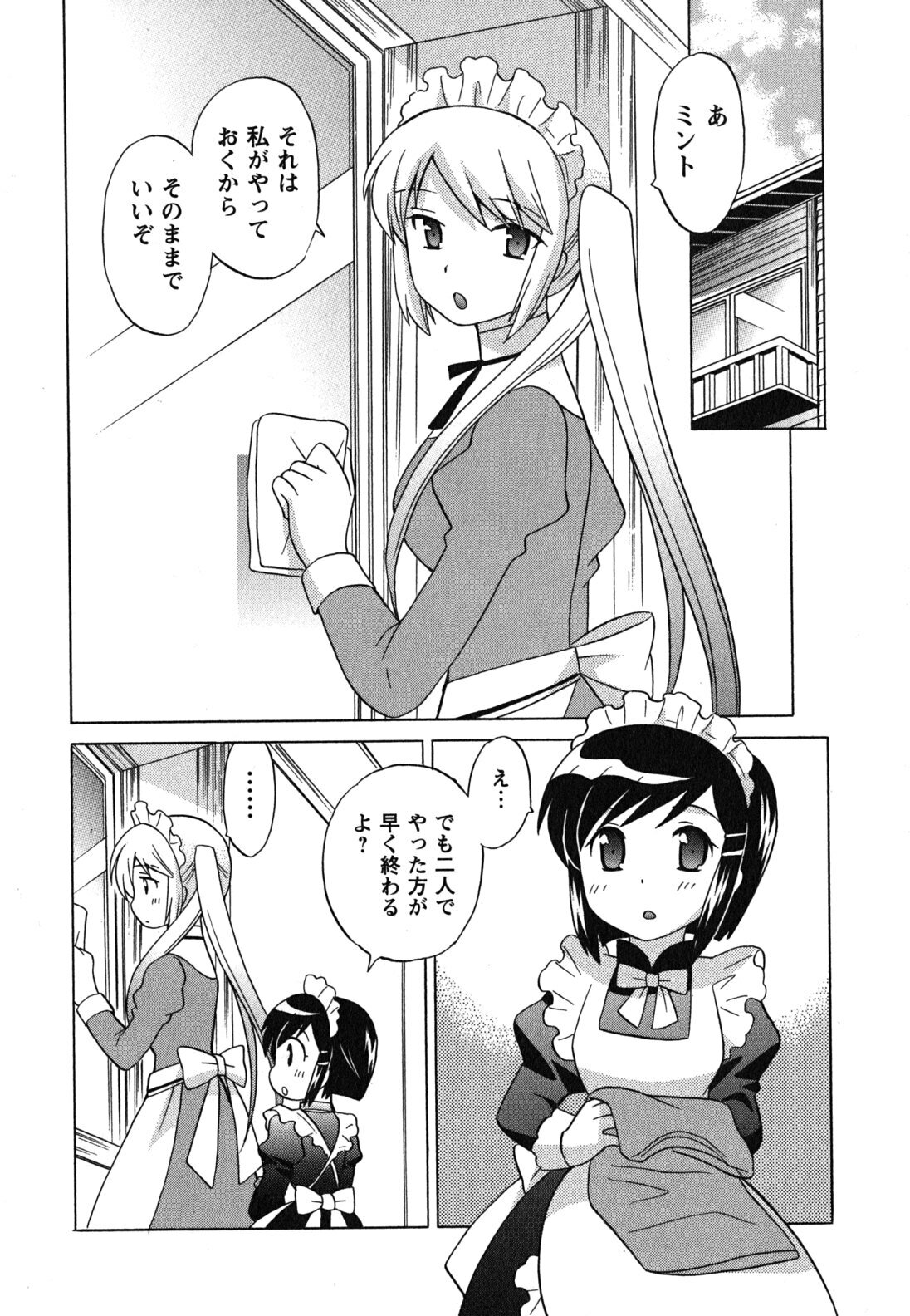 [Kotono Wakako] Maid wa Miracle Vol. 04 page 27 full