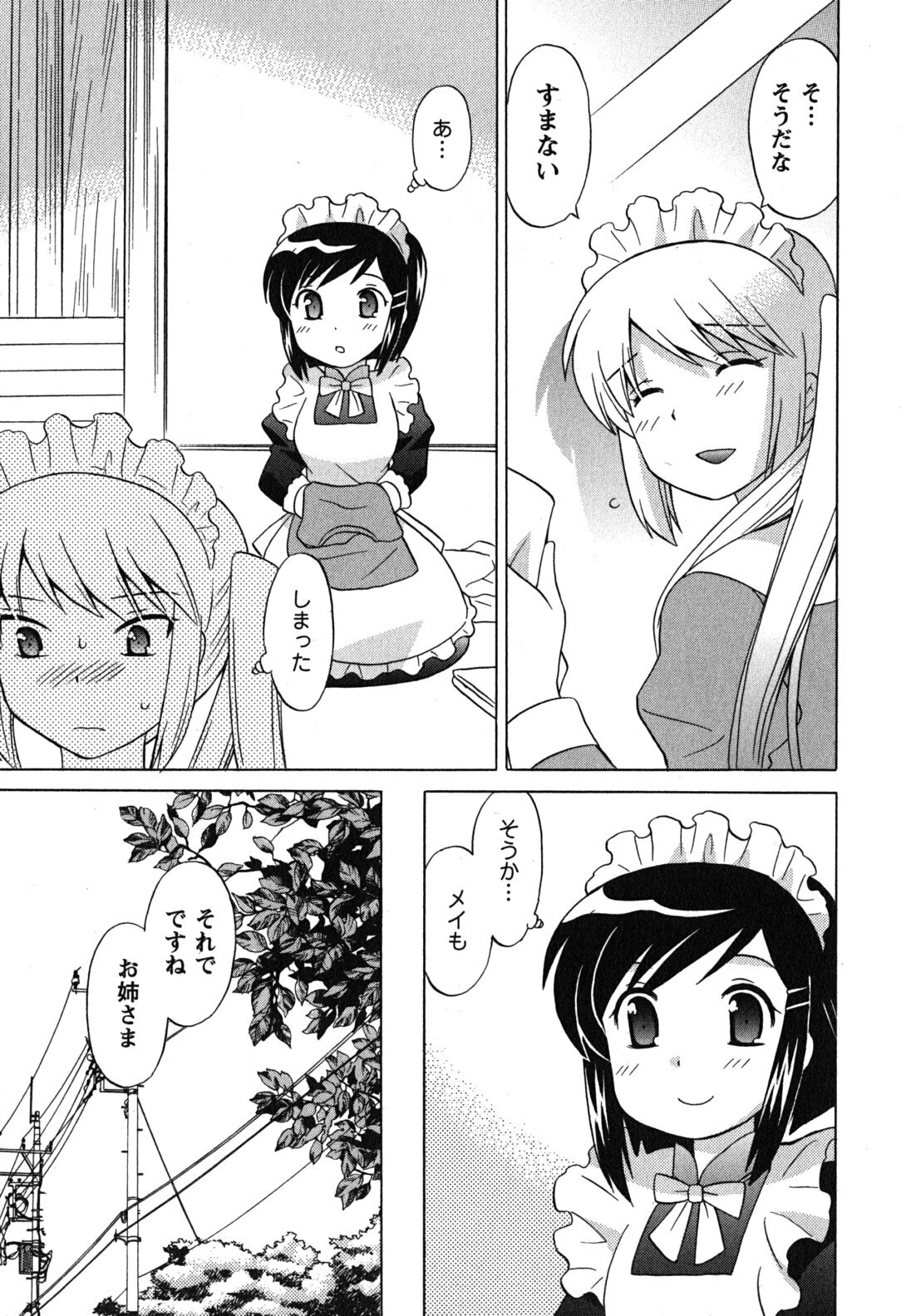 [Kotono Wakako] Maid wa Miracle Vol. 04 page 28 full