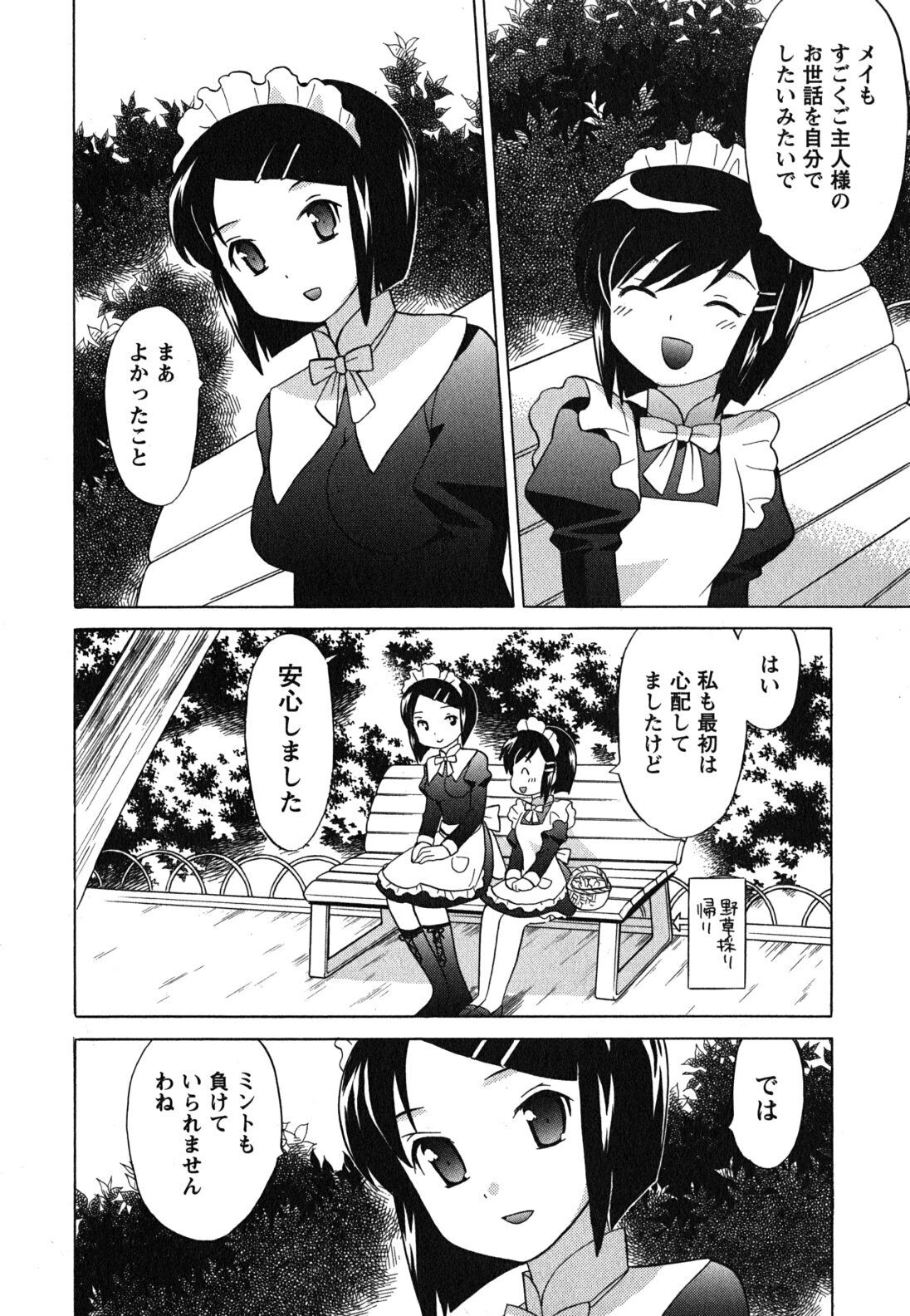 [Kotono Wakako] Maid wa Miracle Vol. 04 page 29 full