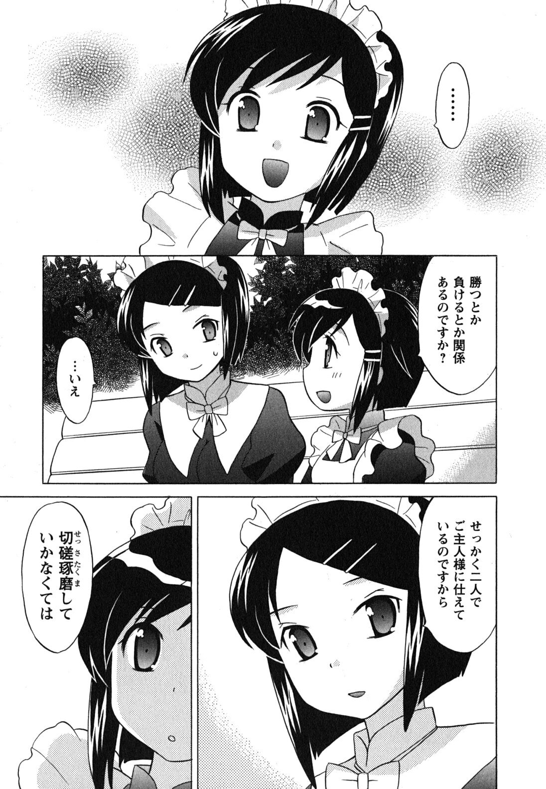 [Kotono Wakako] Maid wa Miracle Vol. 04 page 30 full