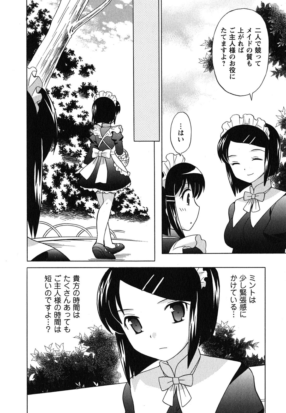 [Kotono Wakako] Maid wa Miracle Vol. 04 page 31 full