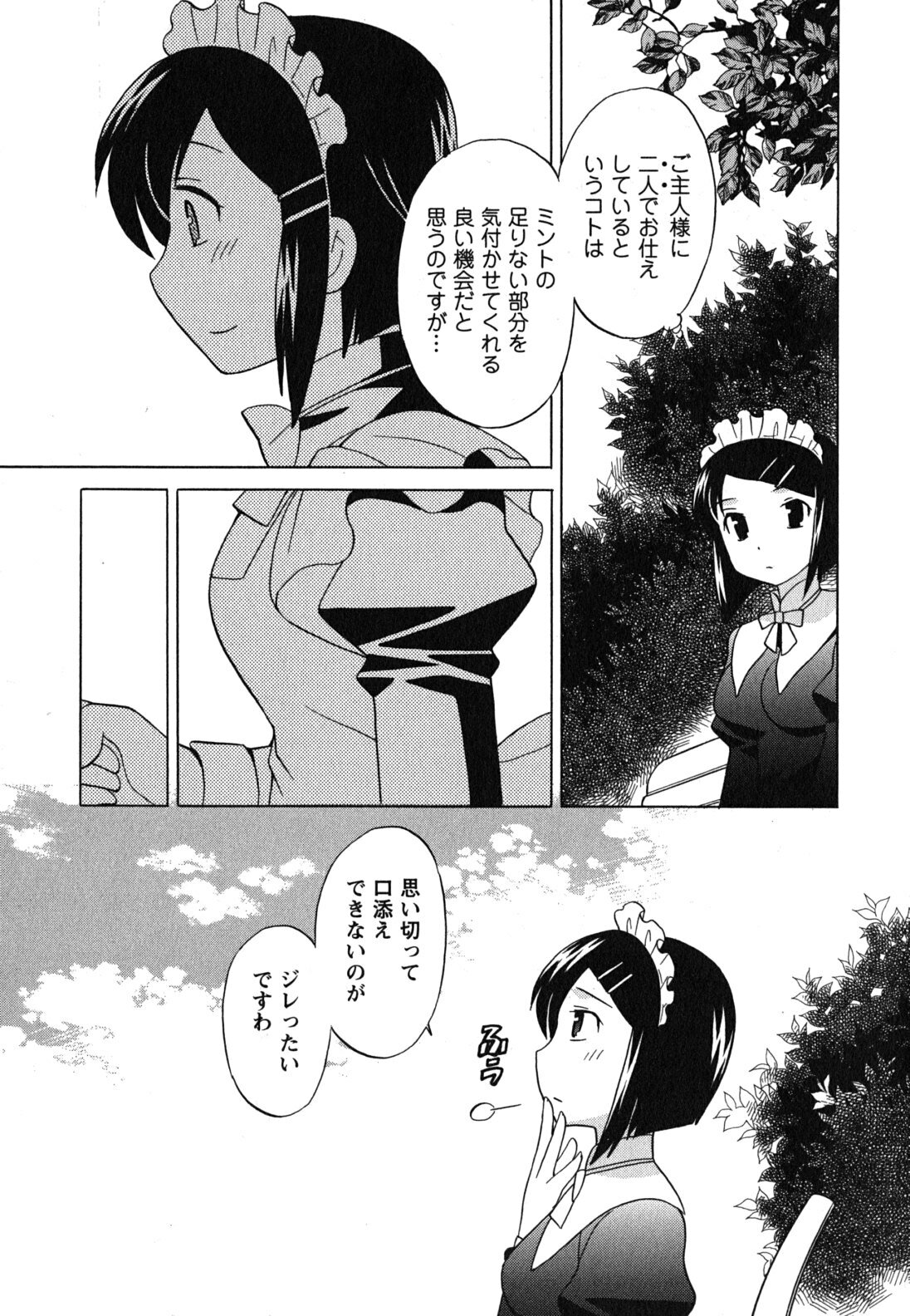 [Kotono Wakako] Maid wa Miracle Vol. 04 page 32 full