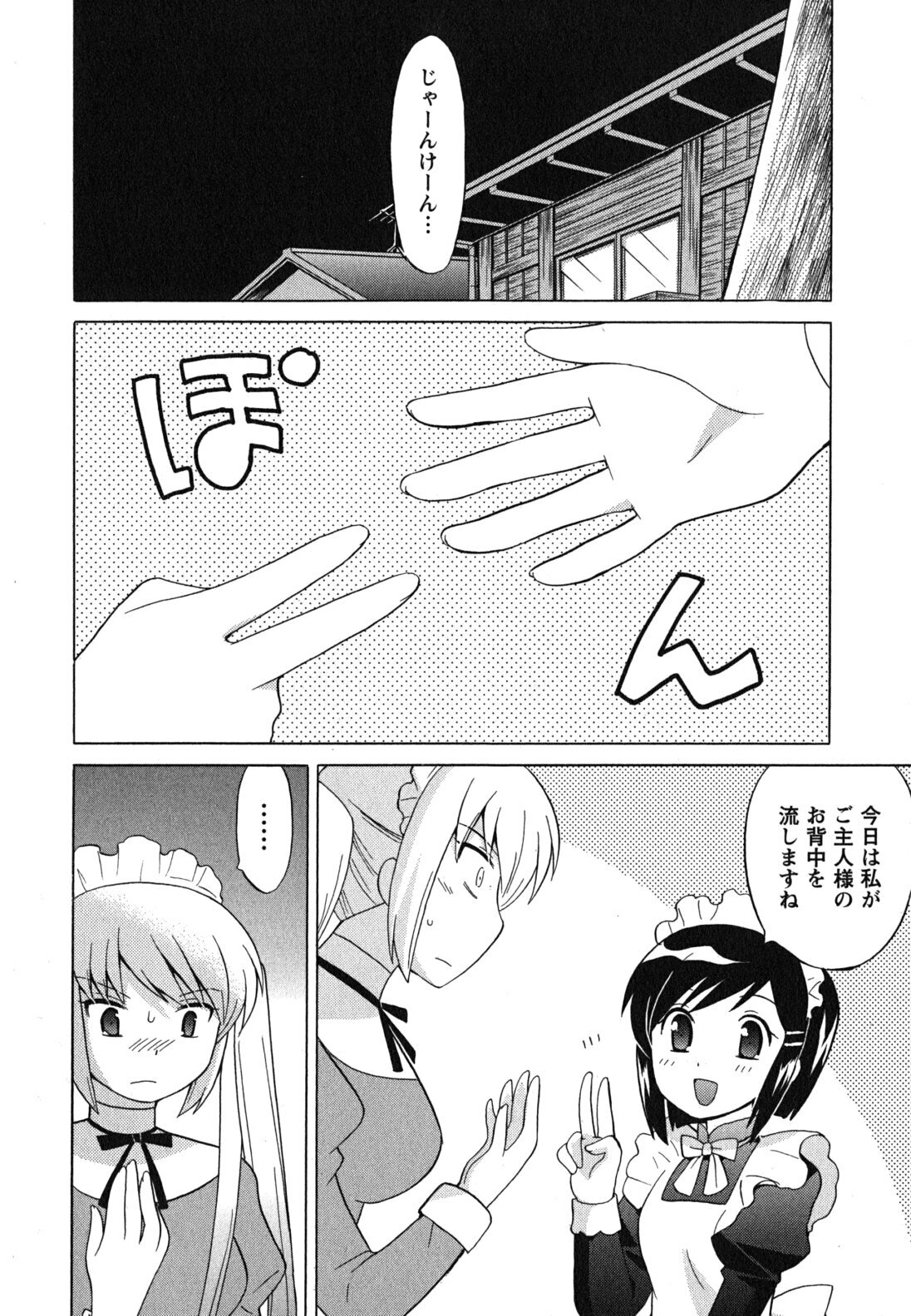 [Kotono Wakako] Maid wa Miracle Vol. 04 page 33 full