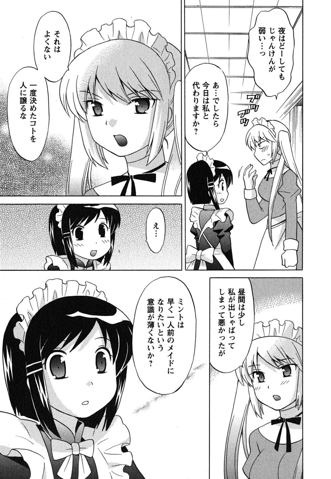 [Kotono Wakako] Maid wa Miracle Vol. 04 page 34 full