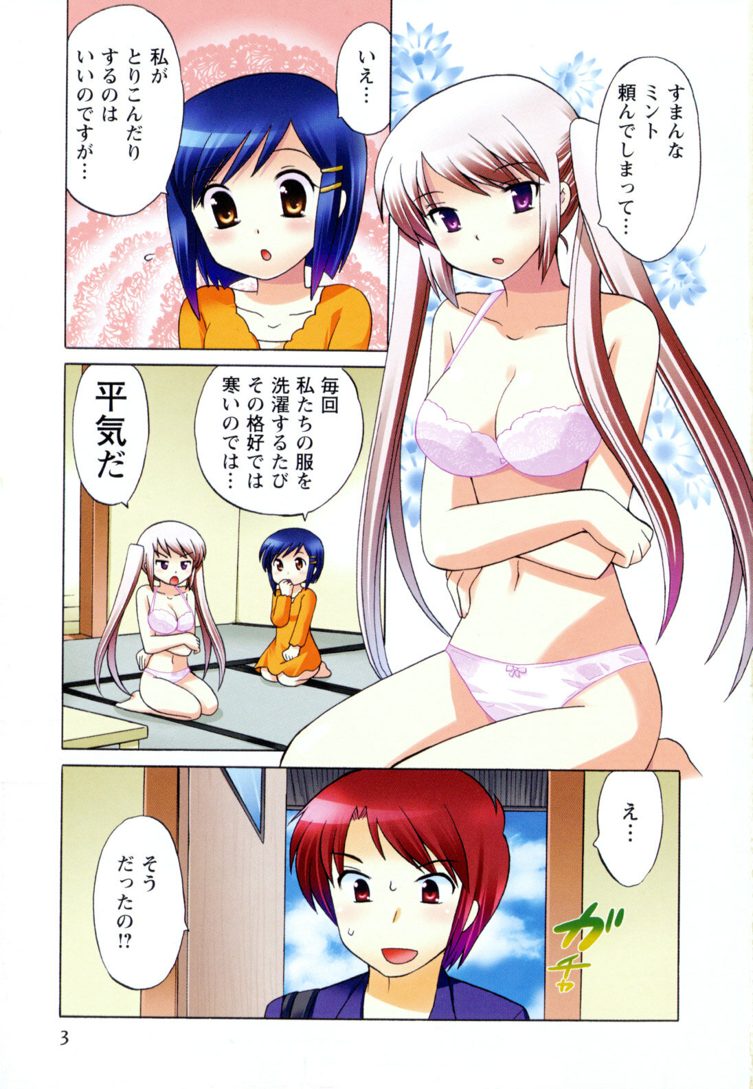 [Kotono Wakako] Maid wa Miracle Vol. 04 page 4 full