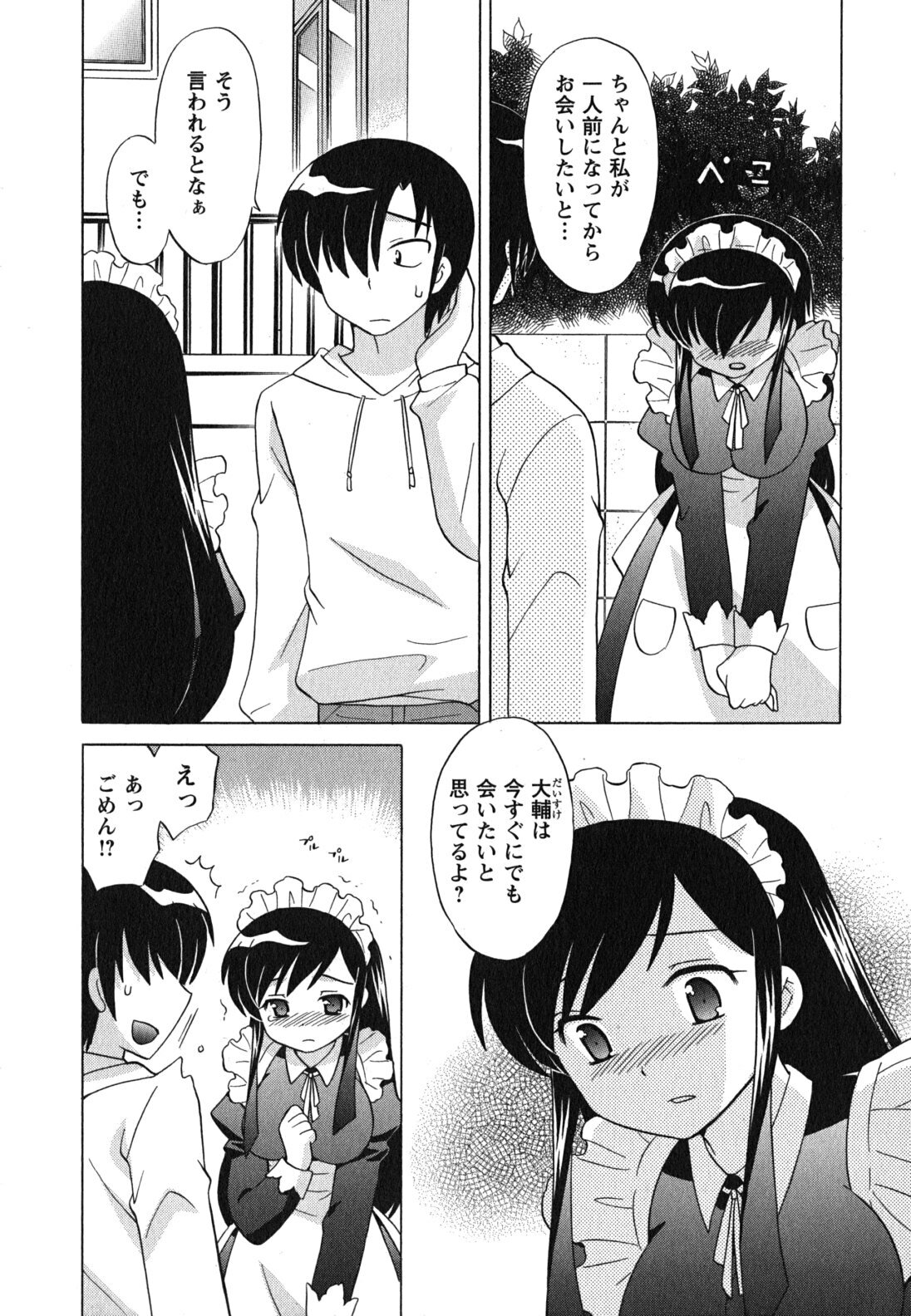 [Kotono Wakako] Maid wa Miracle Vol. 04 page 48 full