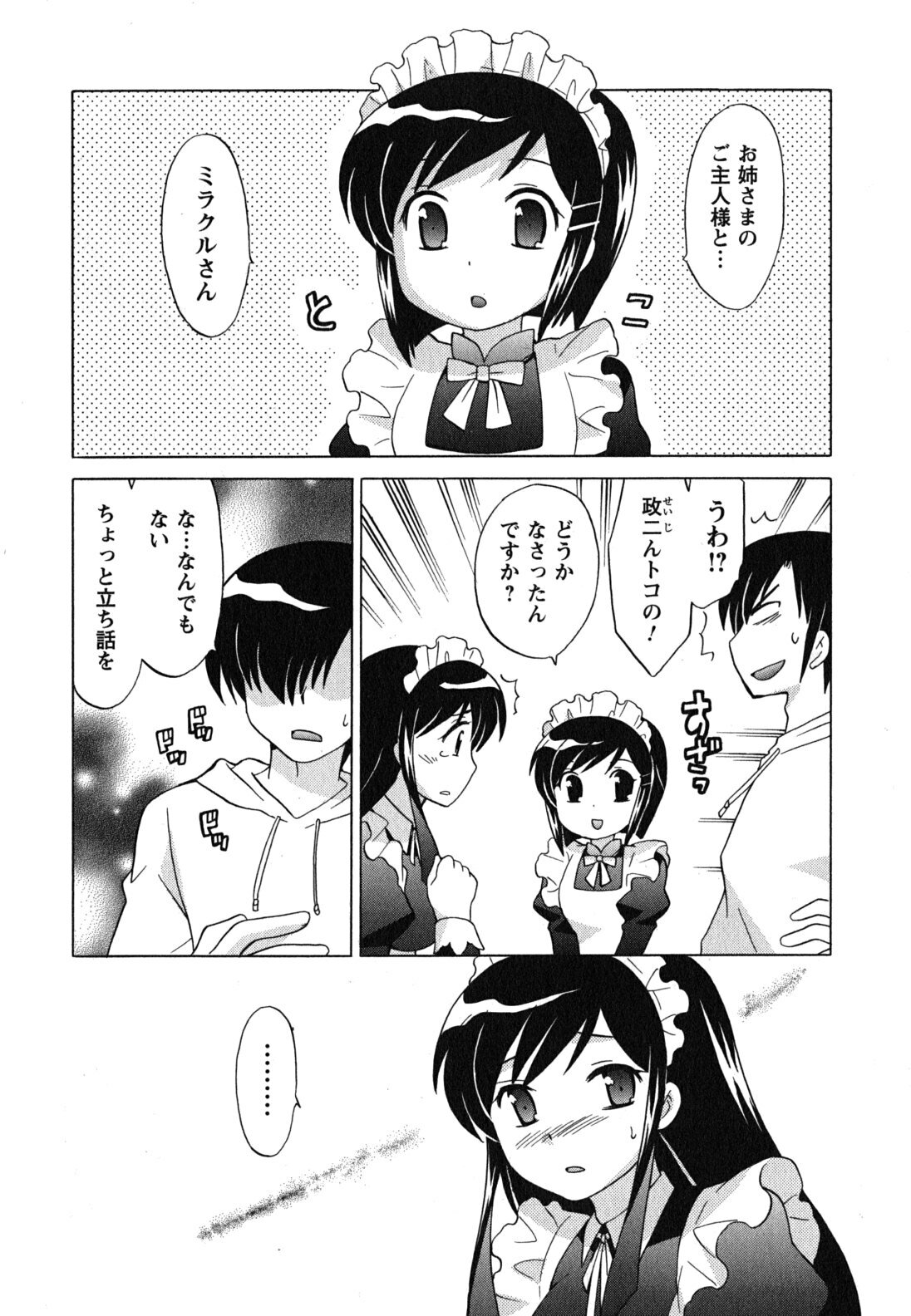 [Kotono Wakako] Maid wa Miracle Vol. 04 page 49 full