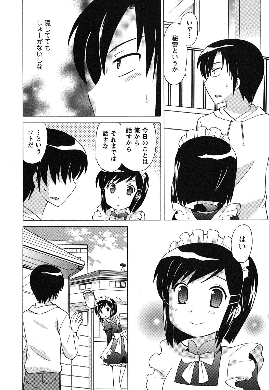 [Kotono Wakako] Maid wa Miracle Vol. 04 page 51 full