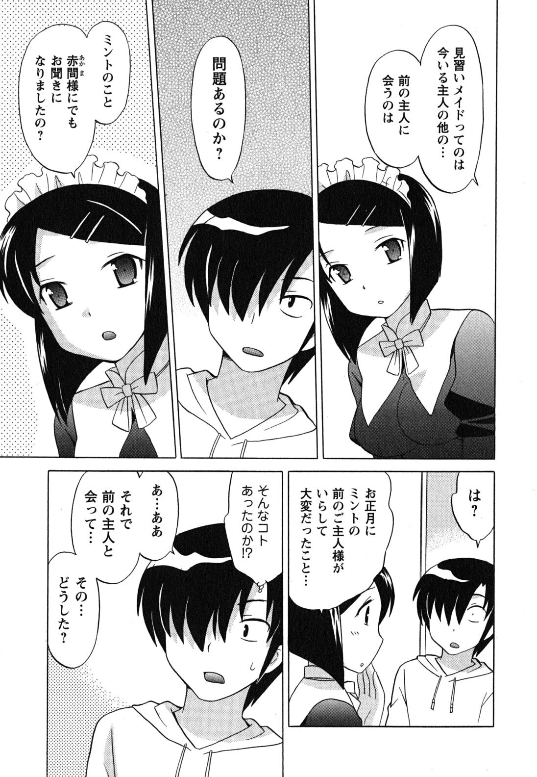 [Kotono Wakako] Maid wa Miracle Vol. 04 page 54 full