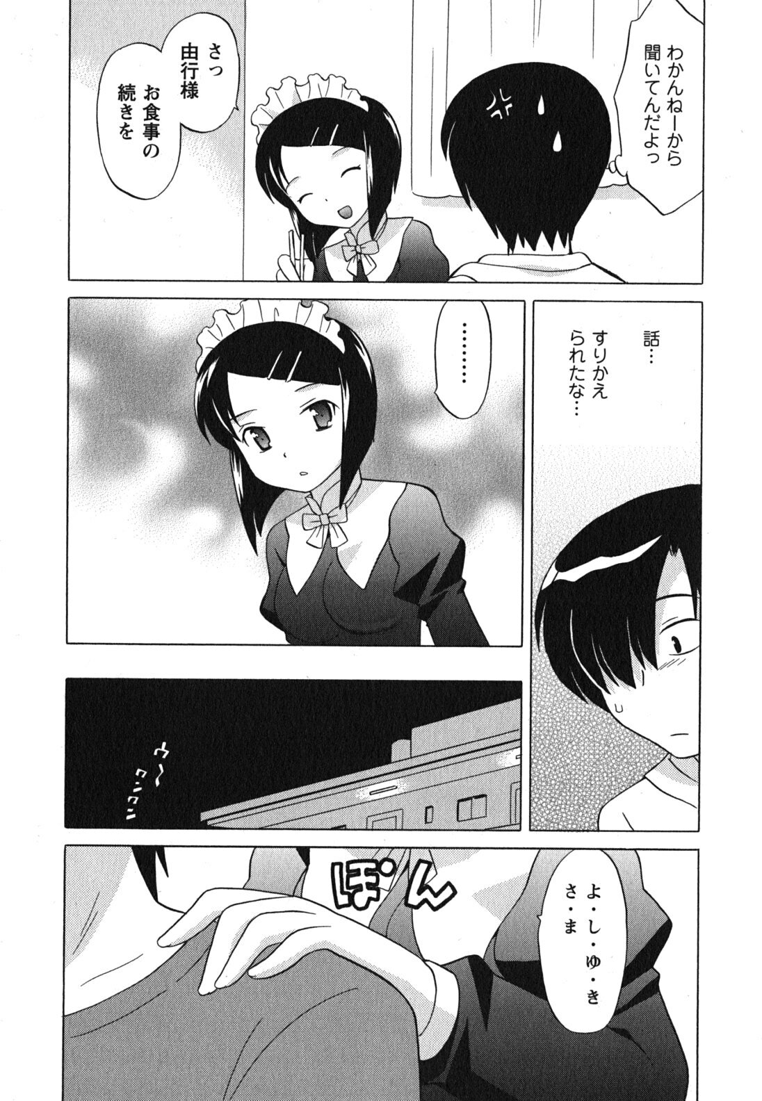 [Kotono Wakako] Maid wa Miracle Vol. 04 page 56 full