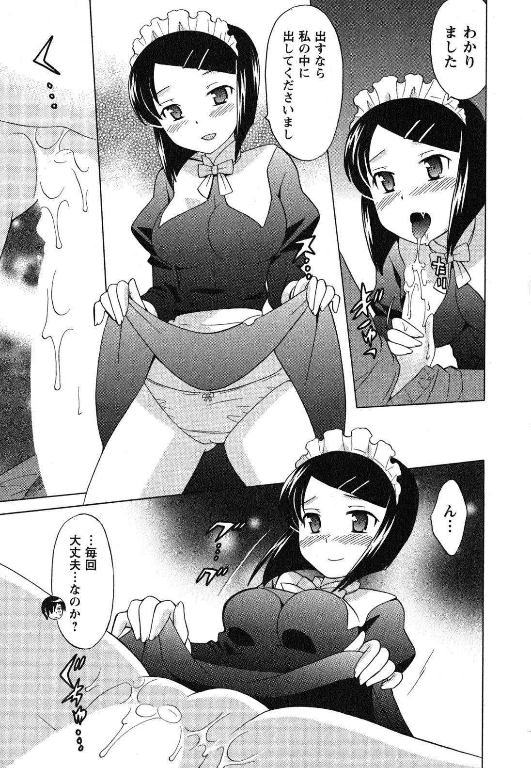 [Kotono Wakako] Maid wa Miracle Vol. 04 page 60 full