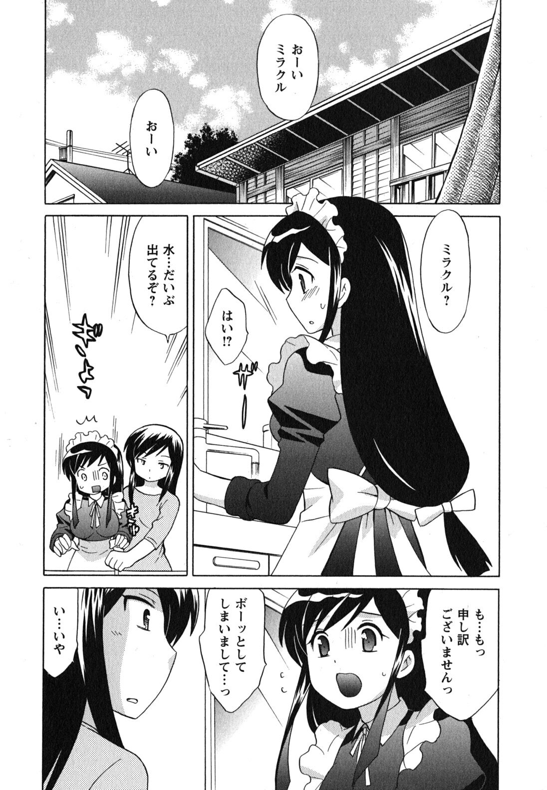 [Kotono Wakako] Maid wa Miracle Vol. 04 page 67 full