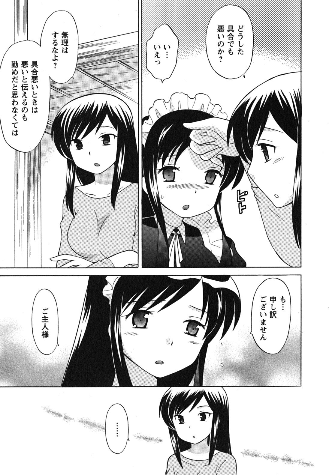 [Kotono Wakako] Maid wa Miracle Vol. 04 page 68 full