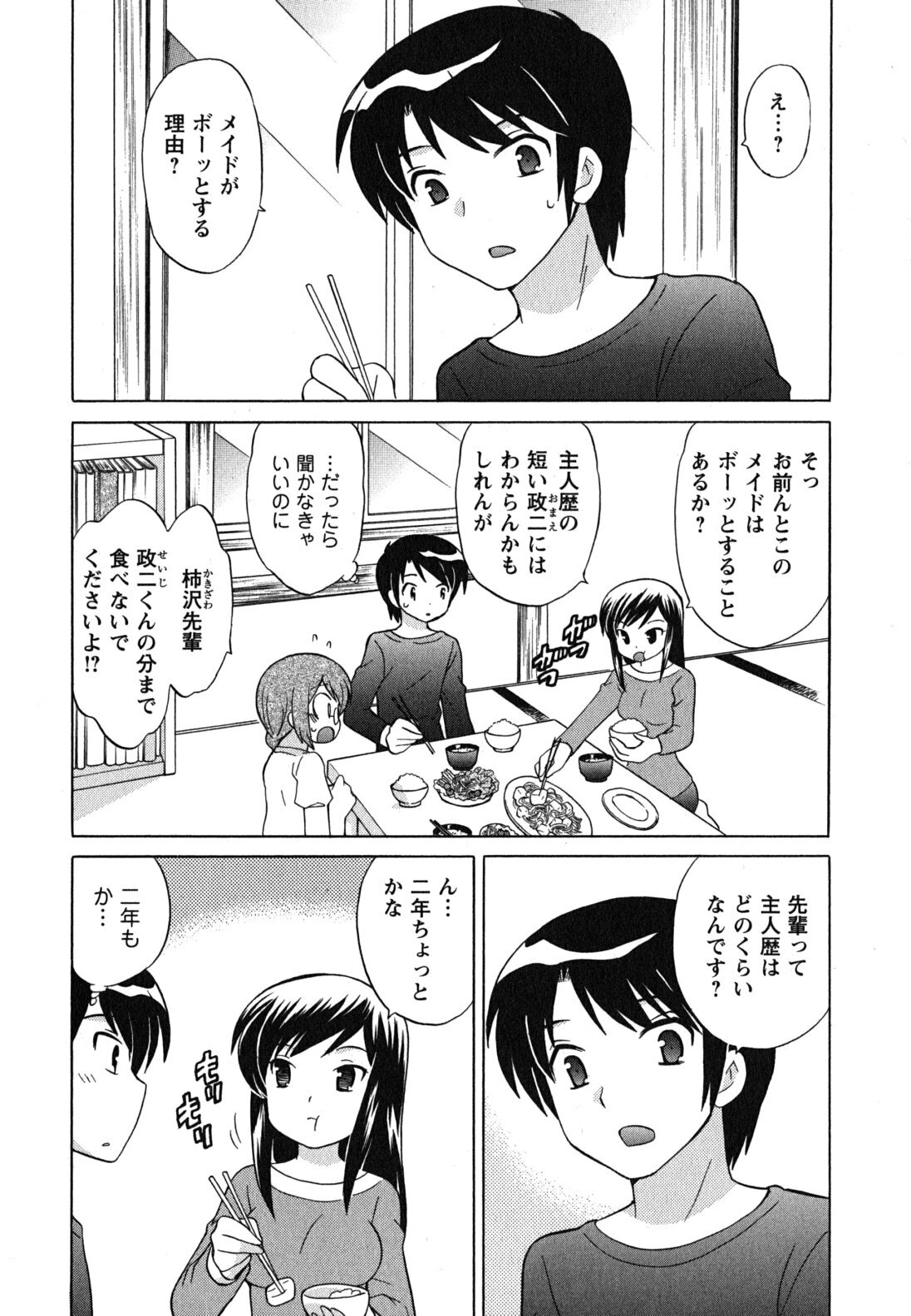 [Kotono Wakako] Maid wa Miracle Vol. 04 page 69 full