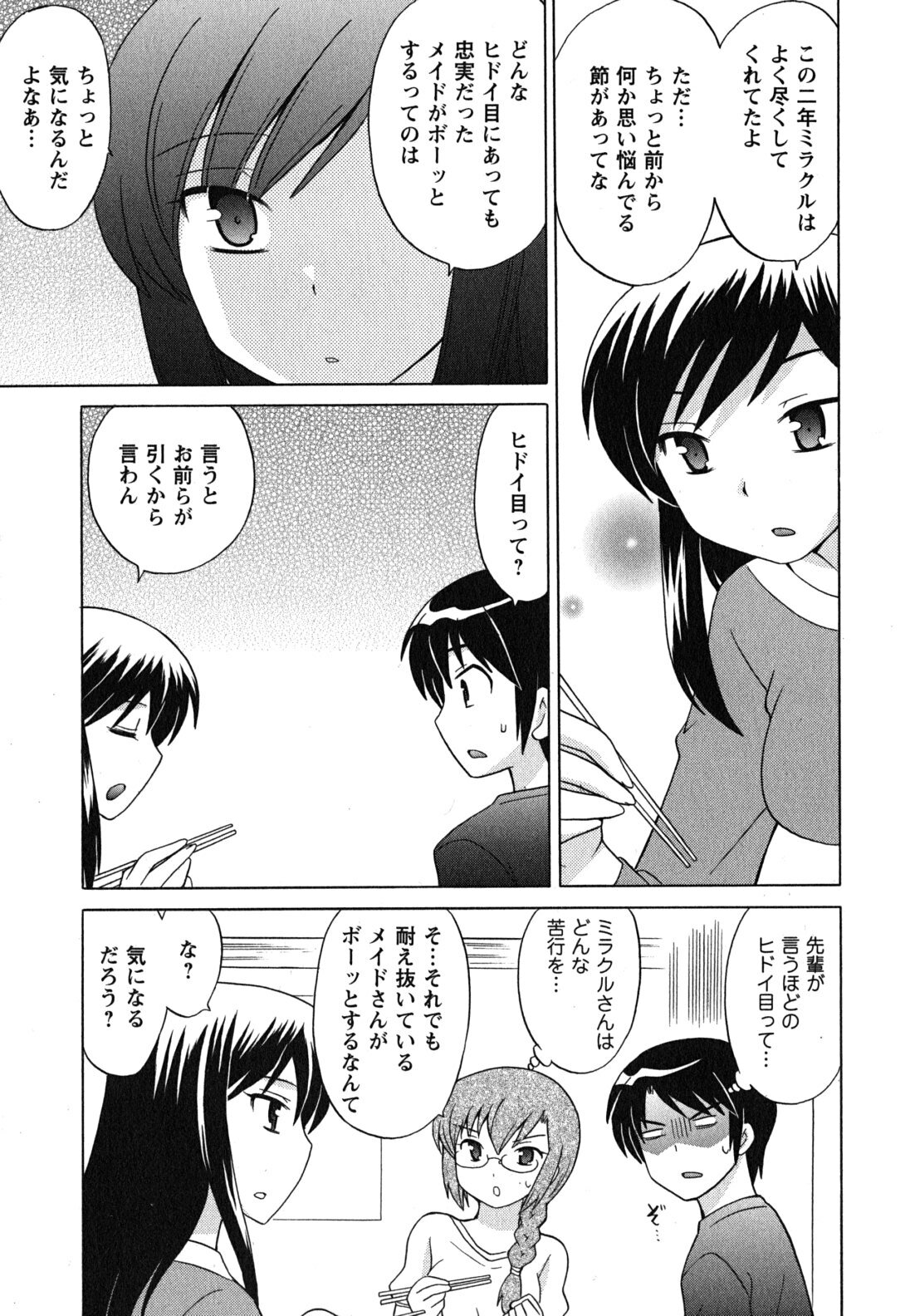 [Kotono Wakako] Maid wa Miracle Vol. 04 page 70 full