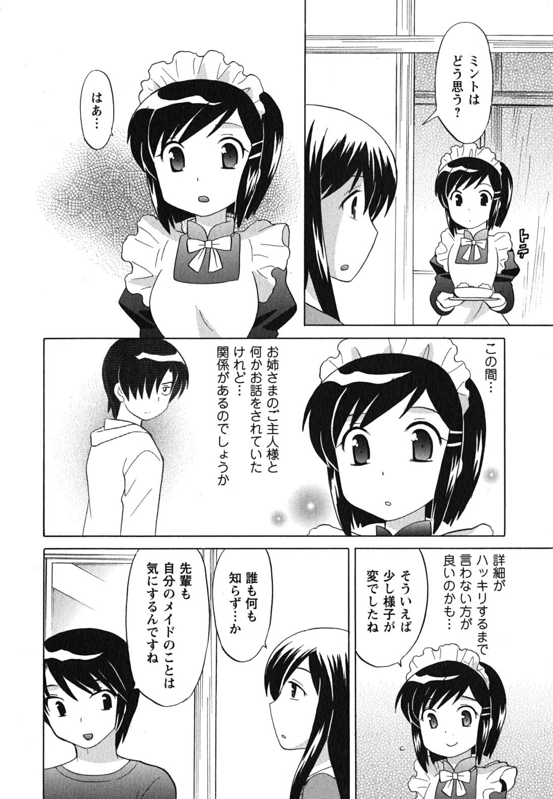 [Kotono Wakako] Maid wa Miracle Vol. 04 page 71 full