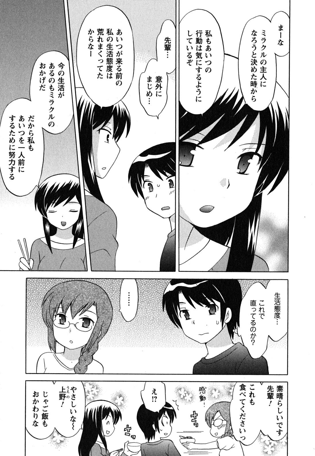 [Kotono Wakako] Maid wa Miracle Vol. 04 page 72 full