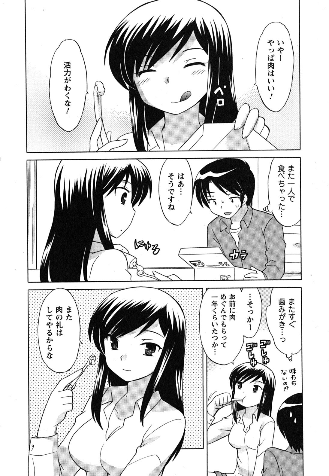 [Kotono Wakako] Maid wa Miracle Vol. 04 page 75 full