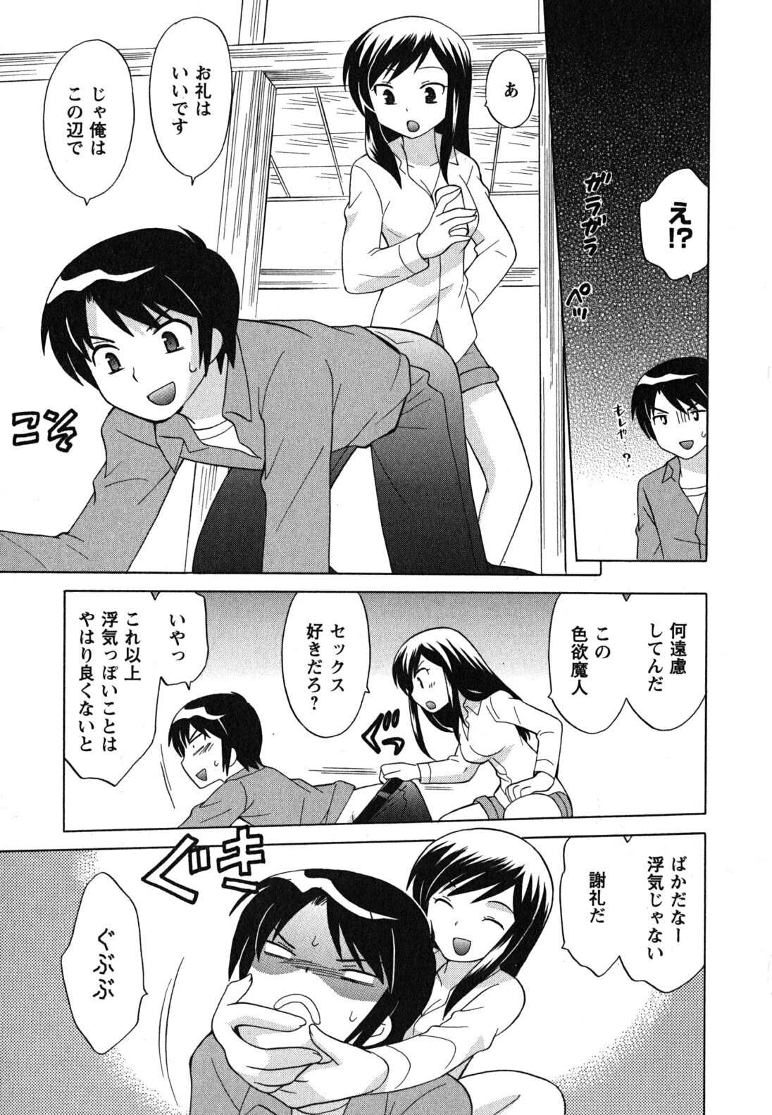 [Kotono Wakako] Maid wa Miracle Vol. 04 page 76 full