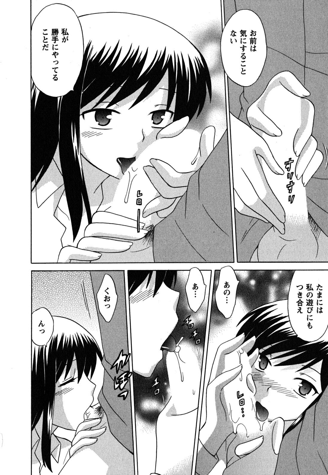 [Kotono Wakako] Maid wa Miracle Vol. 04 page 77 full