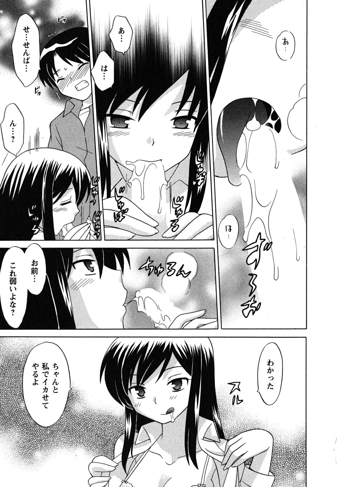 [Kotono Wakako] Maid wa Miracle Vol. 04 page 78 full