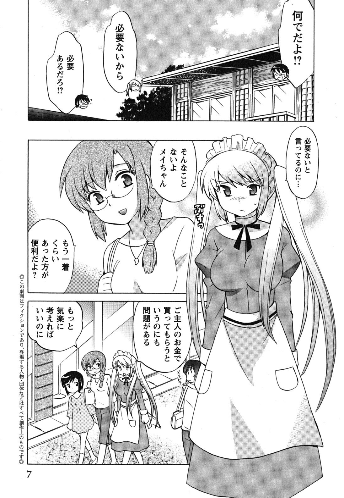 [Kotono Wakako] Maid wa Miracle Vol. 04 page 8 full