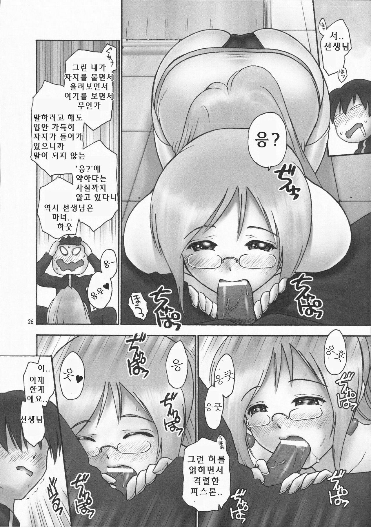 (C72) [Hellabunna (Iruma Kamiri)] Dokidoki Majokko Saibansho (Doki Doki Majo Shinpan!) [Korean] page 24 full