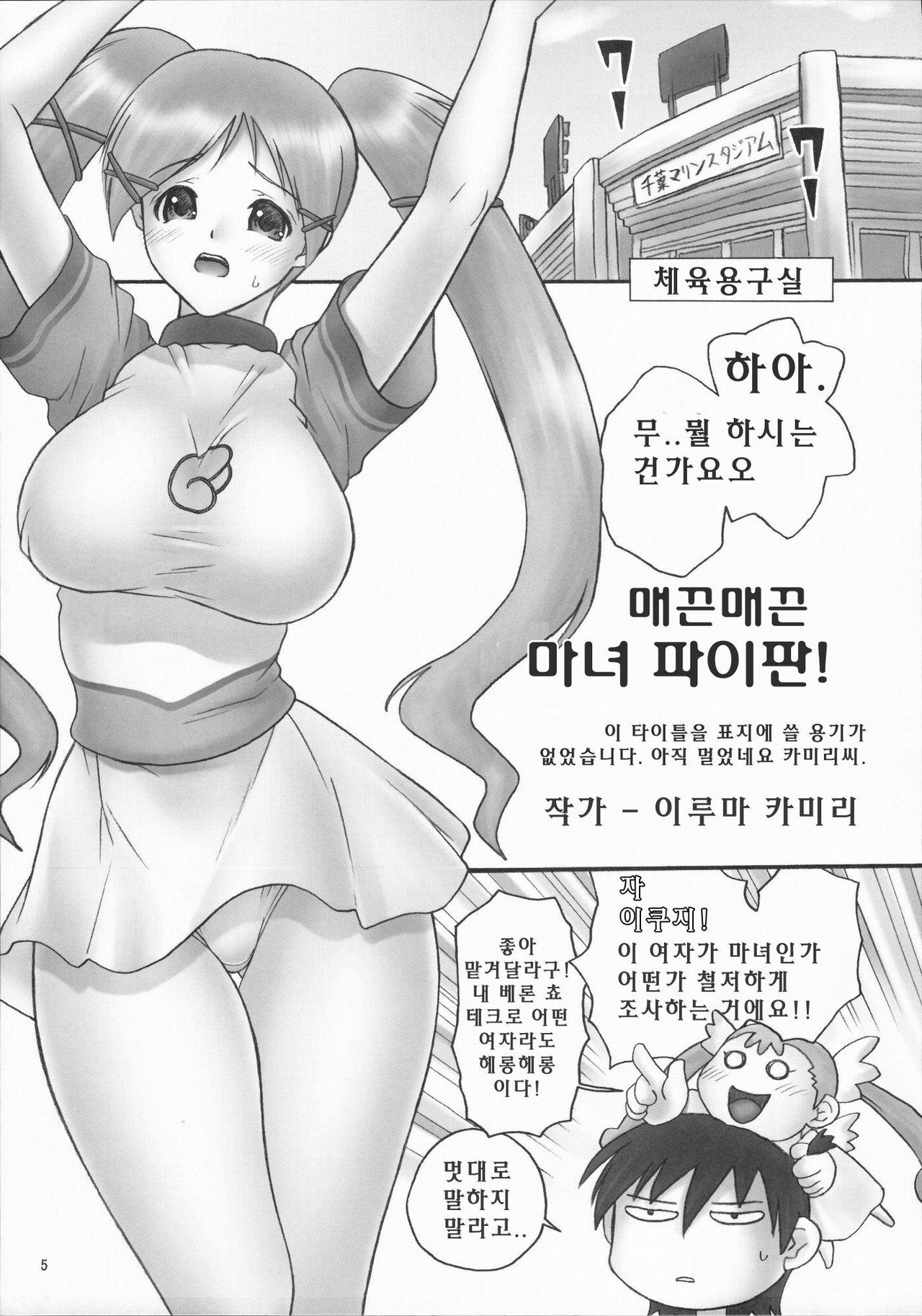 (C72) [Hellabunna (Iruma Kamiri)] Dokidoki Majokko Saibansho (Doki Doki Majo Shinpan!) [Korean] page 4 full