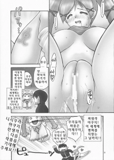 (C72) [Hellabunna (Iruma Kamiri)] Dokidoki Majokko Saibansho (Doki Doki Majo Shinpan!) [Korean] - page 20