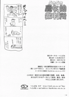 (C72) [Hellabunna (Iruma Kamiri)] Dokidoki Majokko Saibansho (Doki Doki Majo Shinpan!) [Korean] - page 32