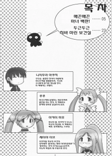 (C72) [Hellabunna (Iruma Kamiri)] Dokidoki Majokko Saibansho (Doki Doki Majo Shinpan!) [Korean] - page 3