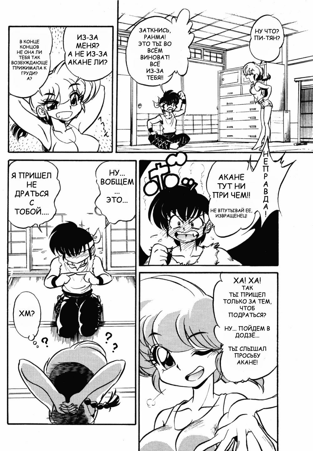 [Mou Ii Desu] ranma de Kensaku suruto Zenzen Kankeinai Erosaito ni Yoku HIT suru yo ne?! (Ranma 1/2) [RUS] page 10 full