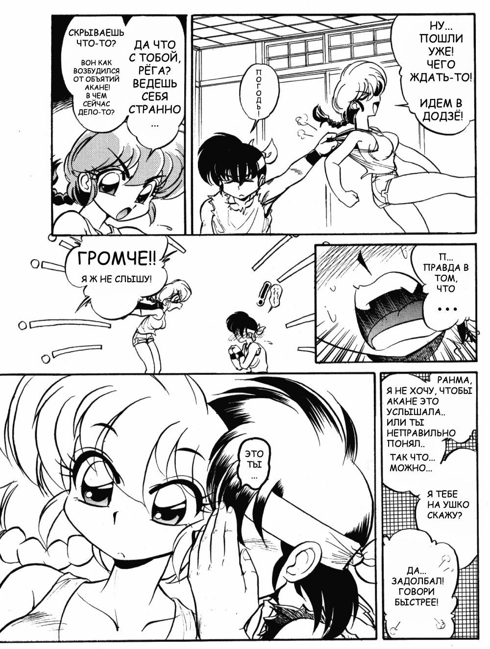 [Mou Ii Desu] ranma de Kensaku suruto Zenzen Kankeinai Erosaito ni Yoku HIT suru yo ne?! (Ranma 1/2) [RUS] page 11 full