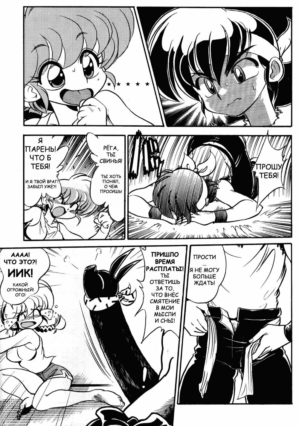 [Mou Ii Desu] ranma de Kensaku suruto Zenzen Kankeinai Erosaito ni Yoku HIT suru yo ne?! (Ranma 1/2) [RUS] page 12 full