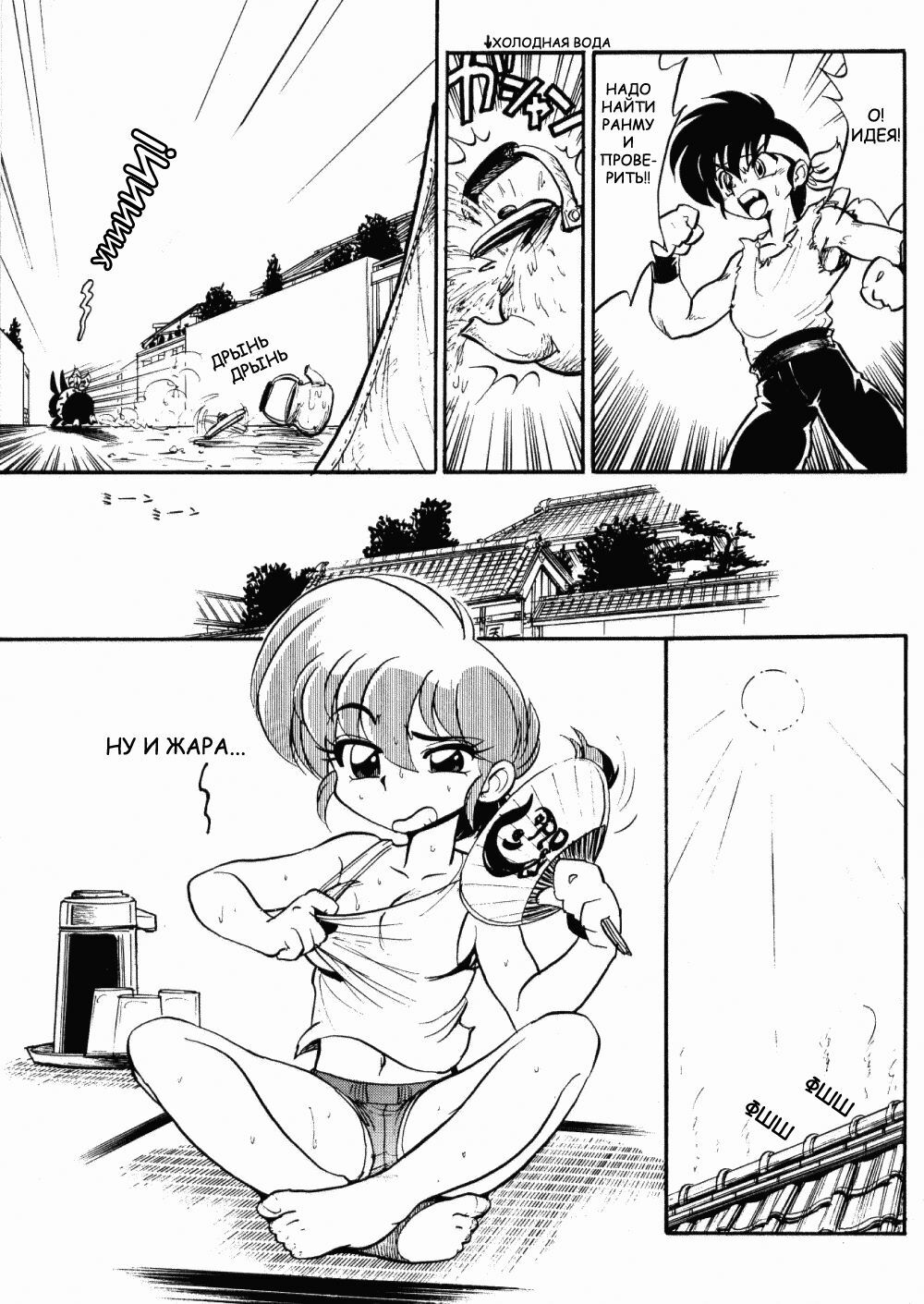 [Mou Ii Desu] ranma de Kensaku suruto Zenzen Kankeinai Erosaito ni Yoku HIT suru yo ne?! (Ranma 1/2) [RUS] page 7 full