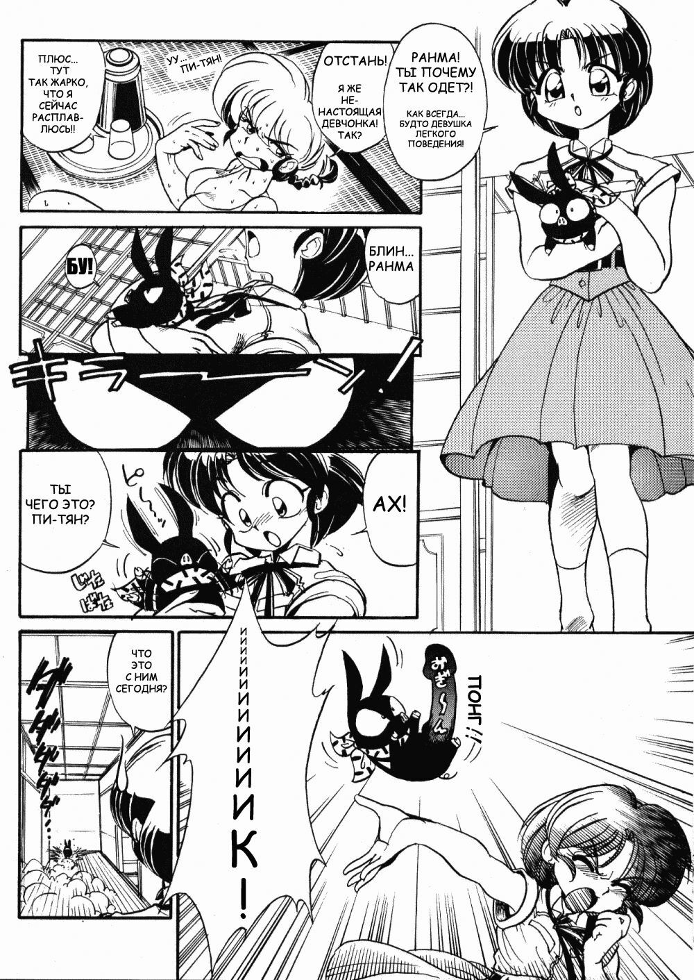 [Mou Ii Desu] ranma de Kensaku suruto Zenzen Kankeinai Erosaito ni Yoku HIT suru yo ne?! (Ranma 1/2) [RUS] page 8 full