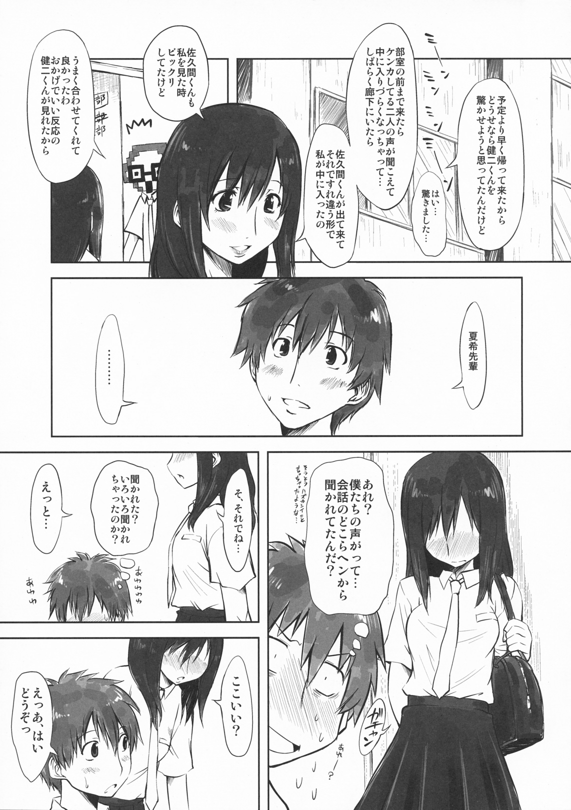 (C77) [Chinpudo (Marui)] Koikoi!! (Summer Wars) page 12 full