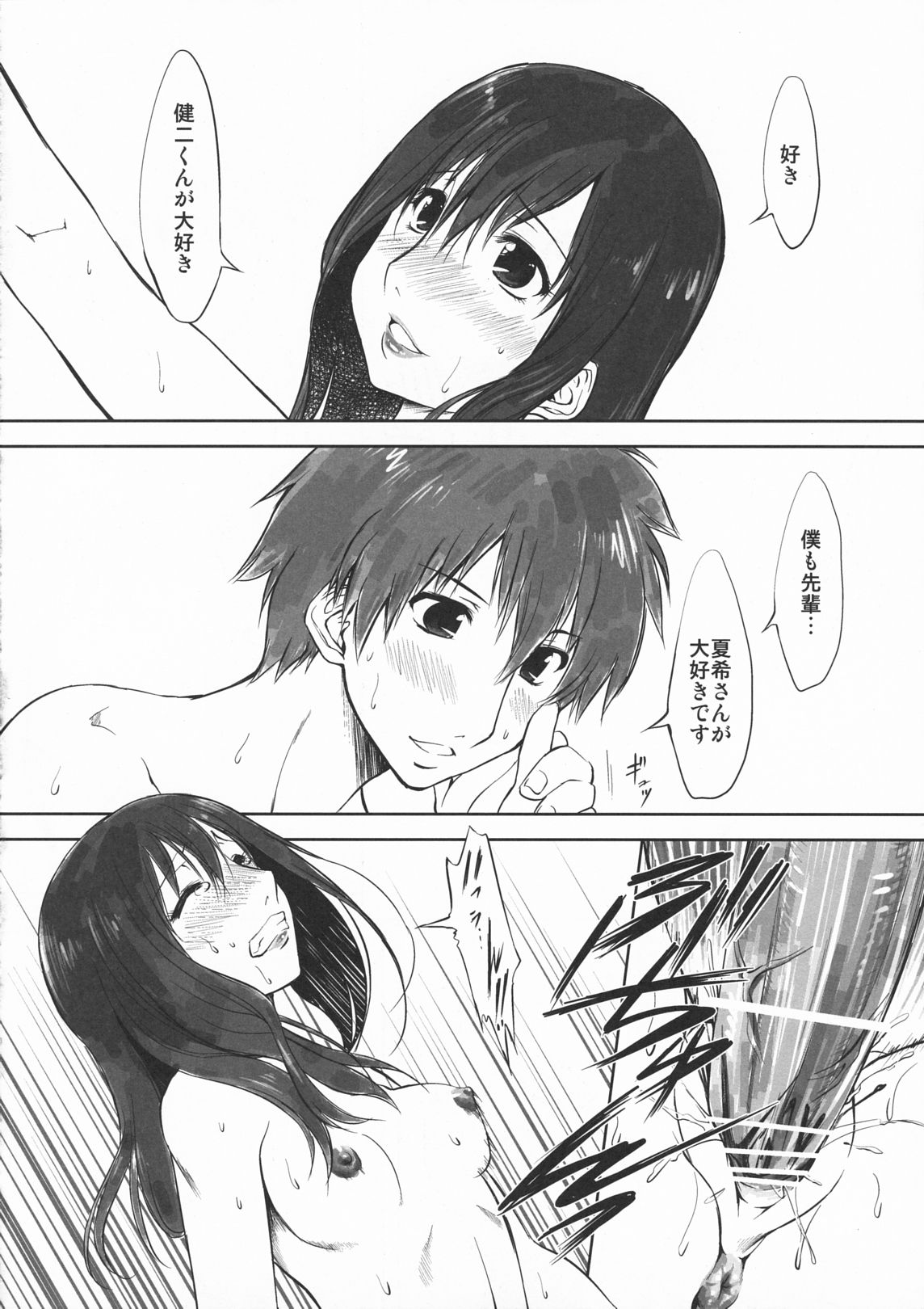 (C77) [Chinpudo (Marui)] Koikoi!! (Summer Wars) page 33 full