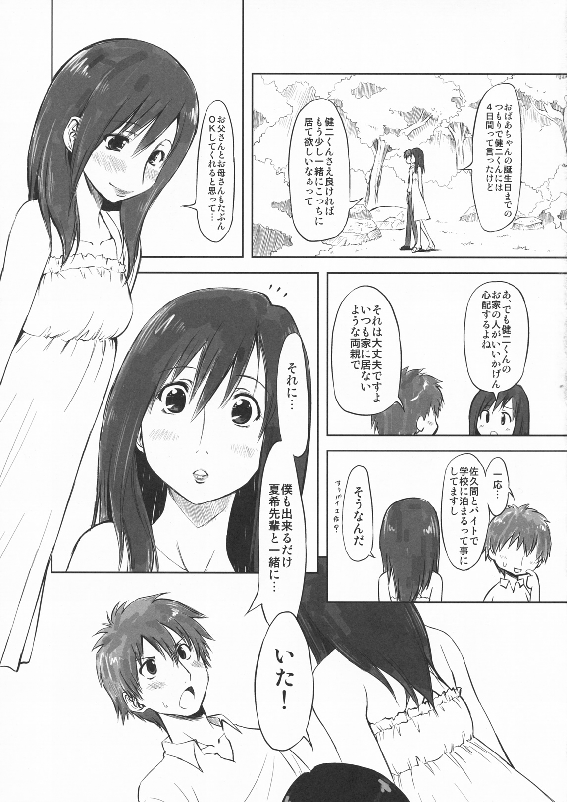 (C77) [Chinpudo (Marui)] Koikoi!! (Summer Wars) page 4 full