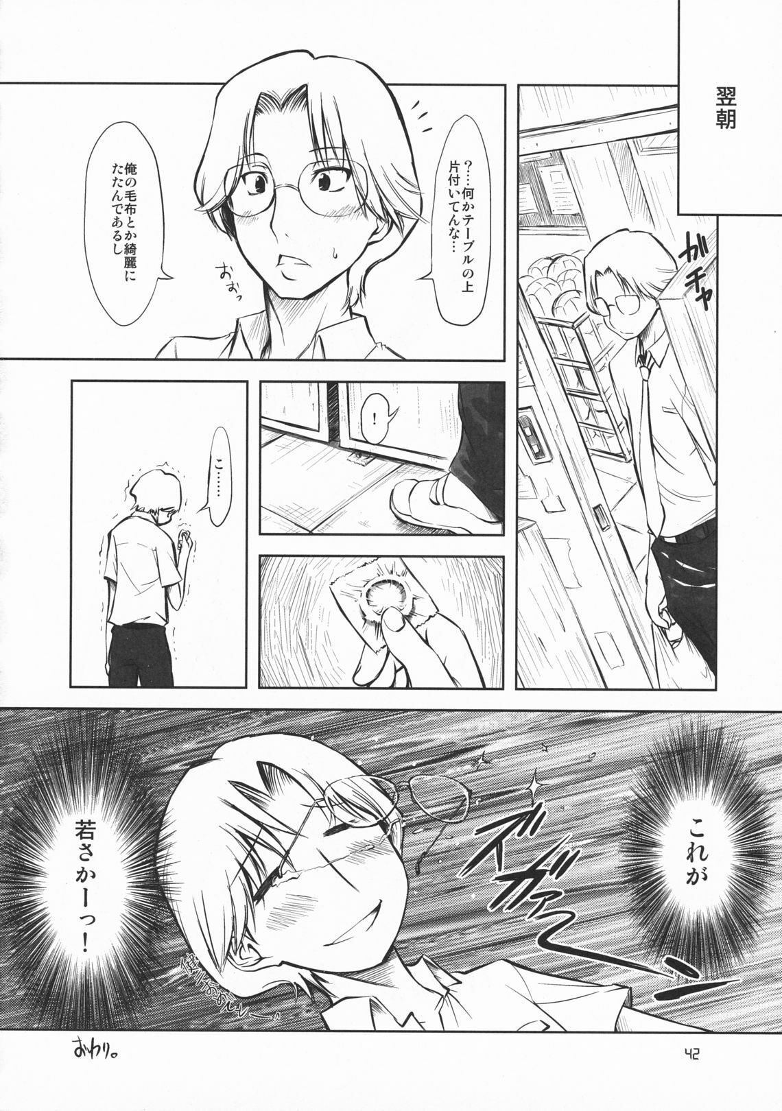 (C77) [Chinpudo (Marui)] Koikoi!! (Summer Wars) page 41 full