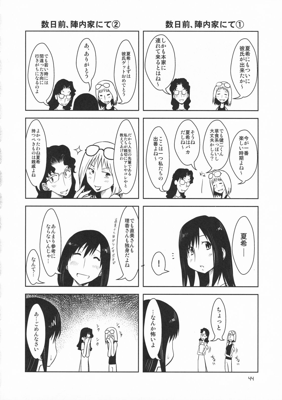 (C77) [Chinpudo (Marui)] Koikoi!! (Summer Wars) page 43 full