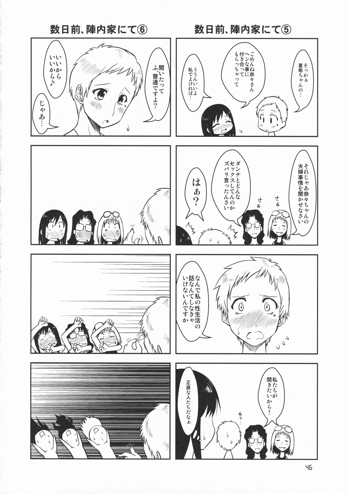 (C77) [Chinpudo (Marui)] Koikoi!! (Summer Wars) page 45 full