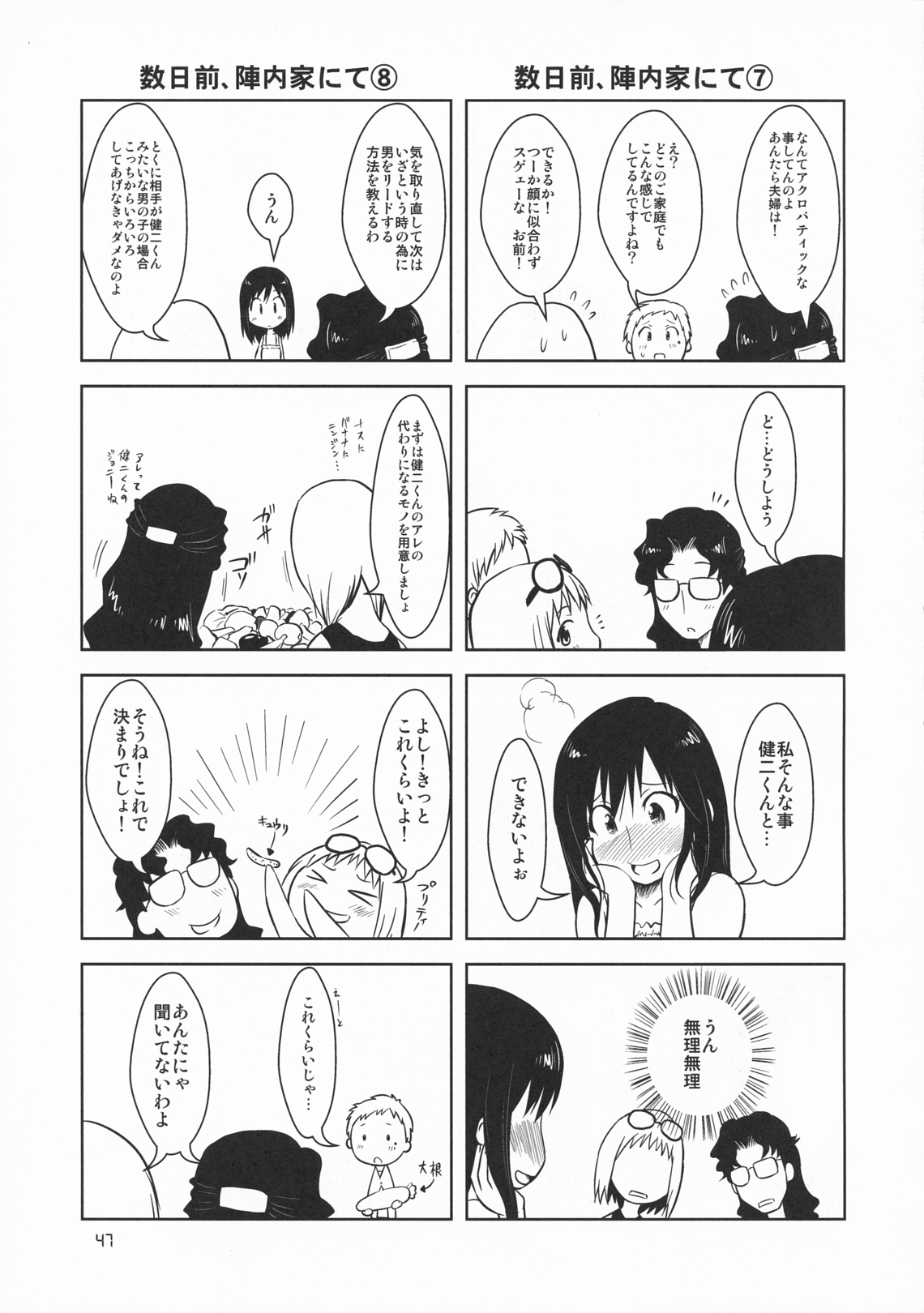 (C77) [Chinpudo (Marui)] Koikoi!! (Summer Wars) page 46 full