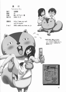 (C77) [Chinpudo (Marui)] Koikoi!! (Summer Wars) - page 49