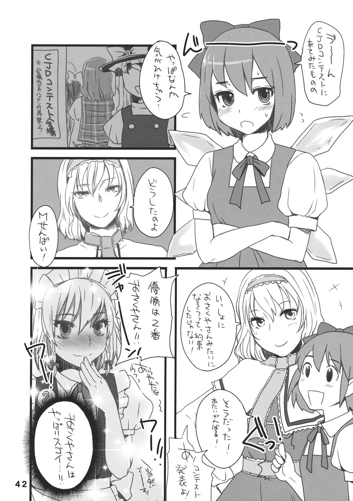 (C79) [Denpa YunYun (Various)] CJDG2 (Touhou Project) page 42 full