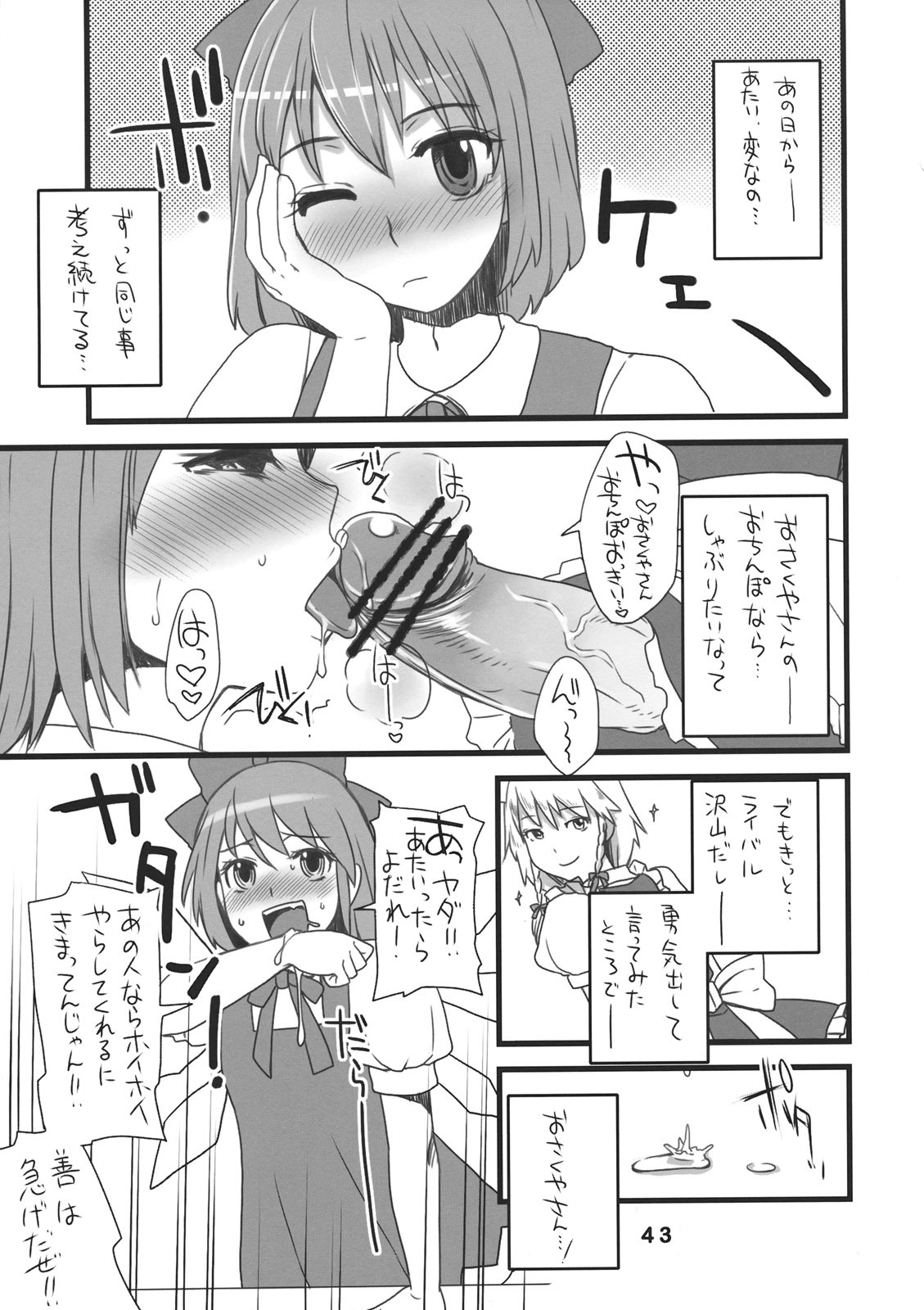 (C79) [Denpa YunYun (Various)] CJDG2 (Touhou Project) page 43 full