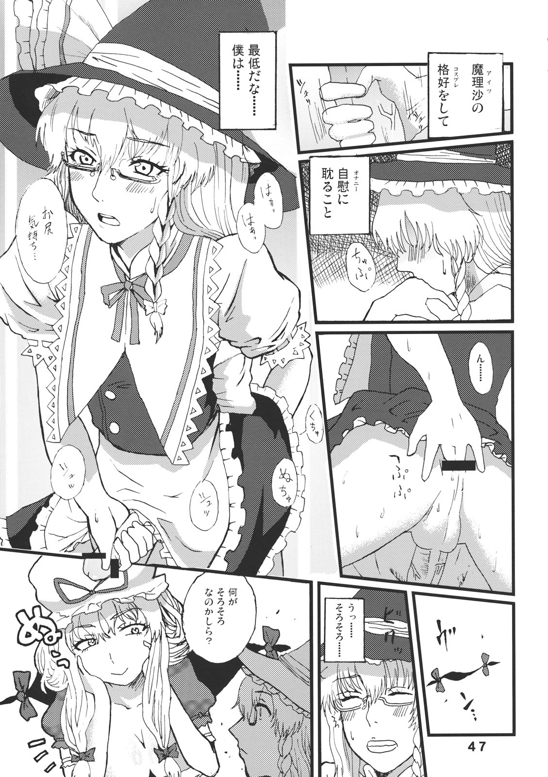 (C79) [Denpa YunYun (Various)] CJDG2 (Touhou Project) page 47 full