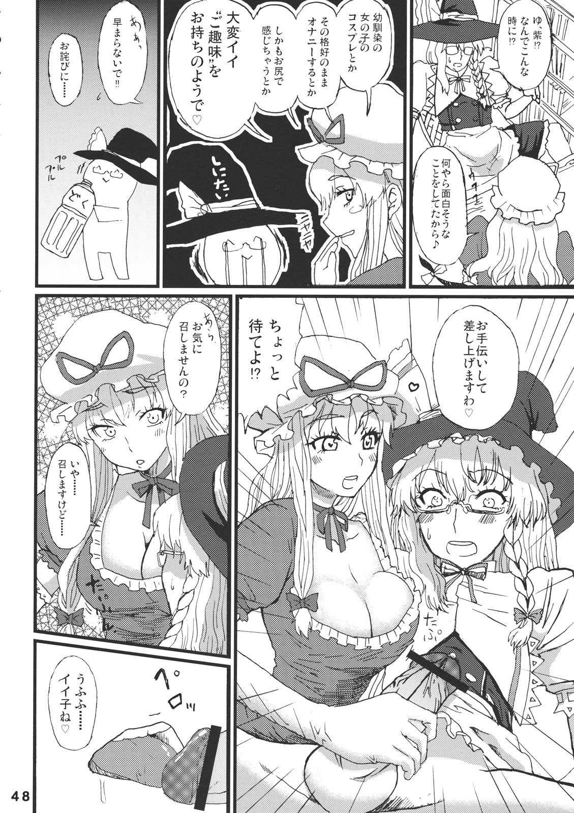 (C79) [Denpa YunYun (Various)] CJDG2 (Touhou Project) page 48 full