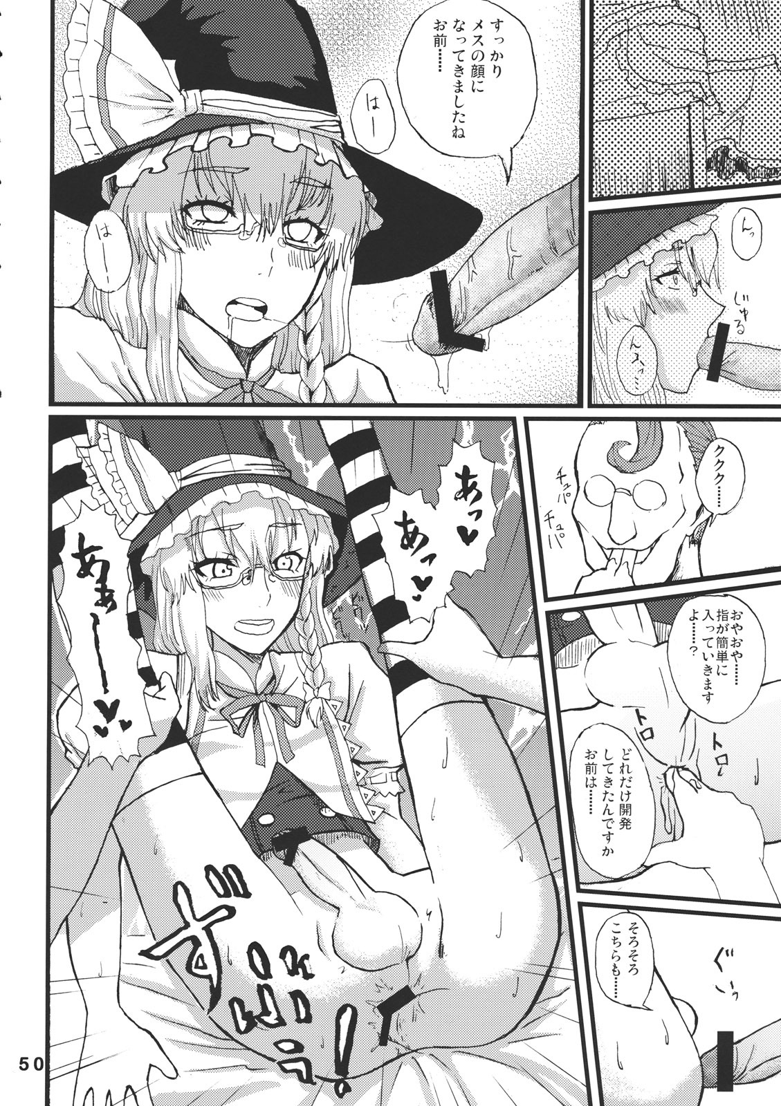 (C79) [Denpa YunYun (Various)] CJDG2 (Touhou Project) page 50 full