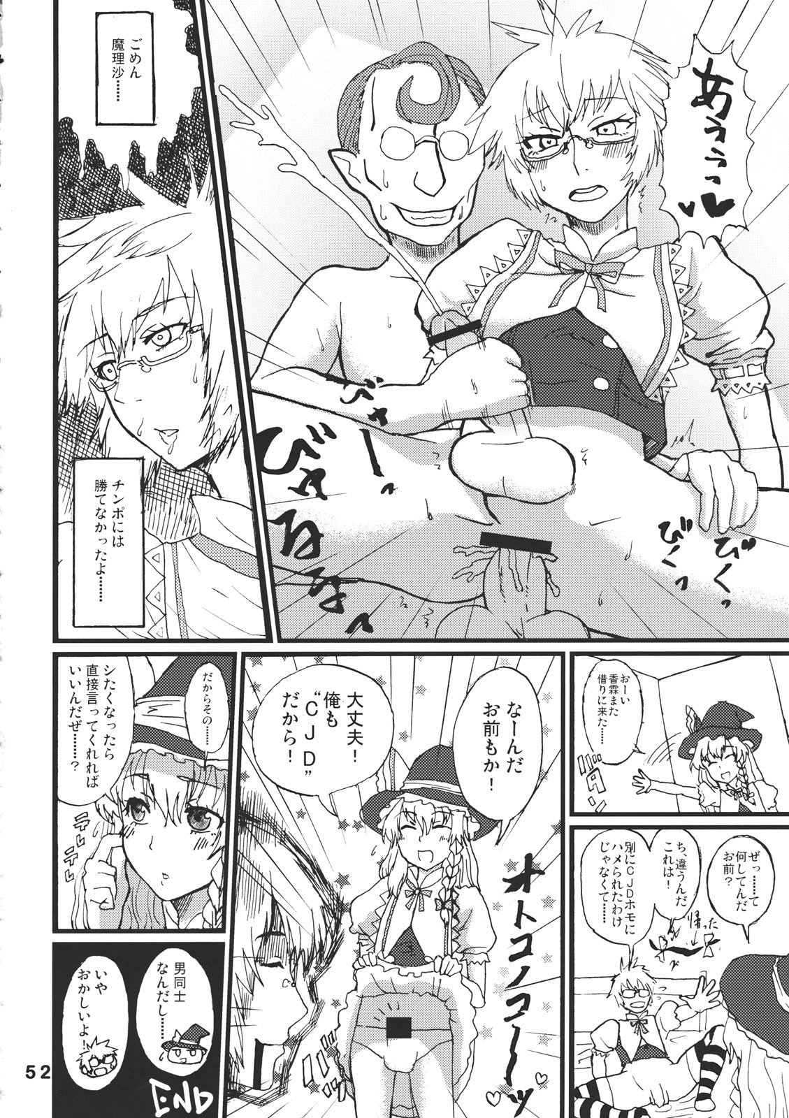 (C79) [Denpa YunYun (Various)] CJDG2 (Touhou Project) page 52 full